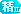 图片加载中..